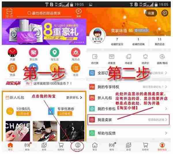 阿里“淘小铺”进军微商，教你如何开通