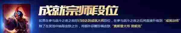 LOL战斗之夜皮肤抽取网址 2016成就大师挑战赛压轴之战地址