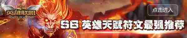 LOL周免英雄5月13日更换 本周英雄天赋符文推荐攻略