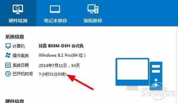 如何查询Win8.1/7/Vista/XP系统安装日期