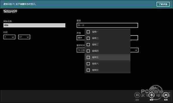 时间专家！Win10新闹钟模块超详尽体验