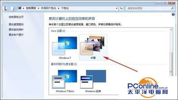 win7系统如何更换经典主题?