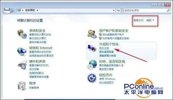 win7系统如何更换经典主题?