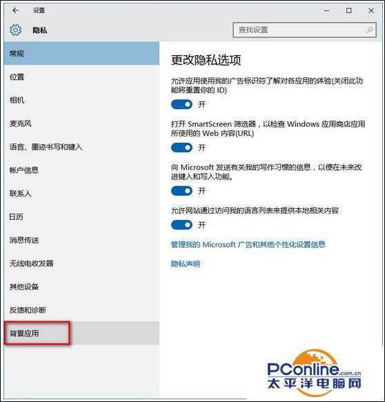 Win10系统如何关闭在后台运行的APP应用?