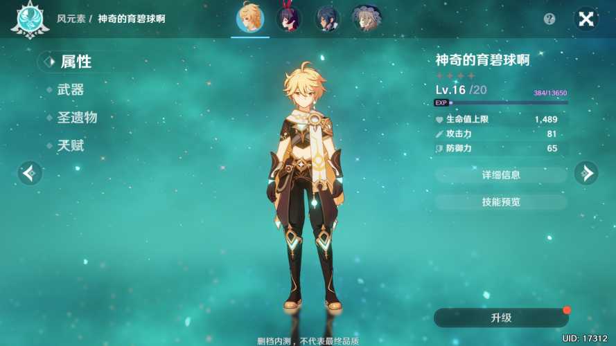 不同元素相碰撞?论原神中的元素属性设定