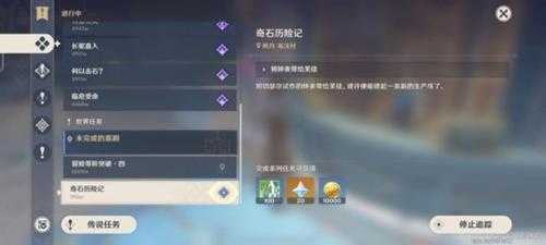 【原神】世界任务『奇石历险记』后续