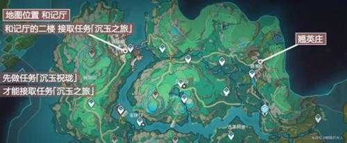 【原神】V4.4攻略 | 世界任务「沉玉之旅」攻略