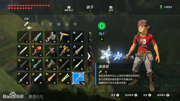 《塞尔达传说：旷野之息》冰冻杖获得方法分享