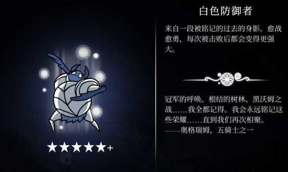 《空洞骑士》BOSS难度排行榜 全BOSS难易度一览