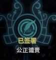 《冰汽时代》信仰法典详细点评