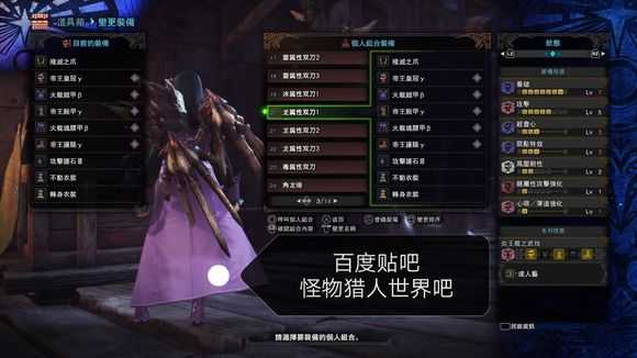 《怪物猎人:世界》5.0双刀配装分享推荐