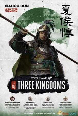 《全面战争：三国》夏侯惇技能猜想与分析