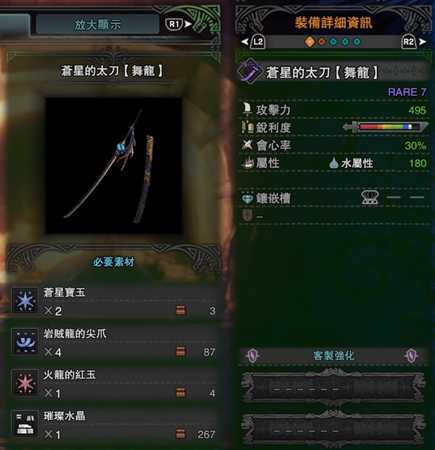《怪物猎人：世界》苍星装备制作材料一览
