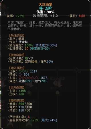 《太吾绘卷》战斗功法使用心得分享