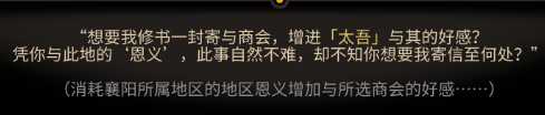 《太吾绘卷》恩义快速获得方法
