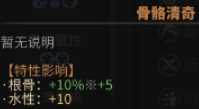 《太吾绘卷》全天赋特性图鉴一览