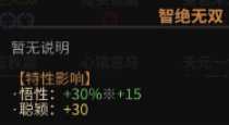 《太吾绘卷》全天赋特性图鉴一览