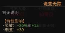 《太吾绘卷》全天赋特性图鉴一览