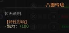 《太吾绘卷》全天赋特性图鉴一览