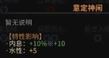 《太吾绘卷》全天赋特性图鉴一览