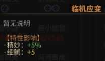 《太吾绘卷》全天赋特性图鉴一览