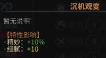 《太吾绘卷》全天赋特性图鉴一览