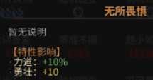 《太吾绘卷》全天赋特性图鉴一览