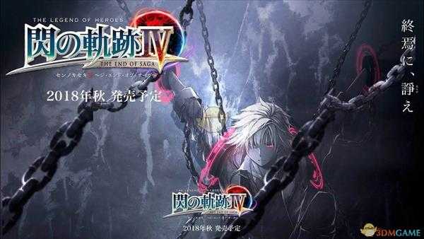 《英雄传说：闪之轨迹4》战斗技巧及注意事项分享