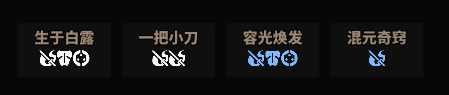 《太吾绘卷》内伤速度流玩法心得