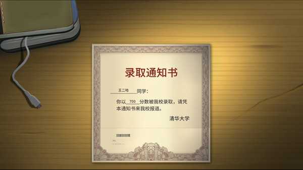 《中国式家长》录取没看到解决方法