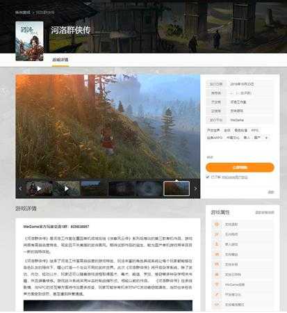 河洛群侠传什么时候出