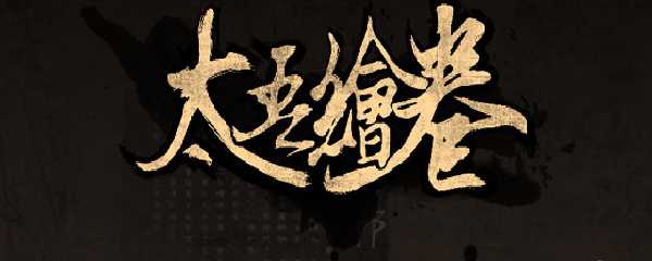 《太吾绘卷》长鞭拂尘软兵攻略