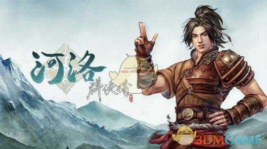 《河洛群侠传》暴躁的黑皮支线任务流程攻略