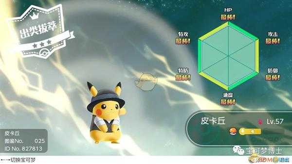 《精灵宝可梦Let's Go皮卡丘/伊布》最强宝可梦培育方式