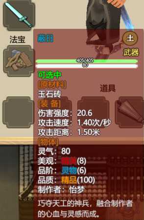 《了不起的修仙模拟器》武器“蔽日”属性分享