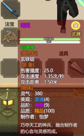 《了不起的修仙模拟器》武器“青冥”属性分享