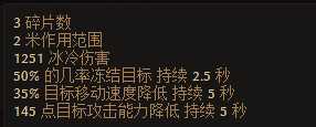 《恐怖黎明》死寒之塔属性一览