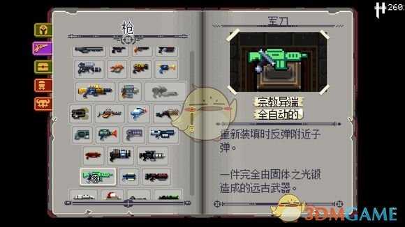 《挺进地牢》武器军刀属性分析
