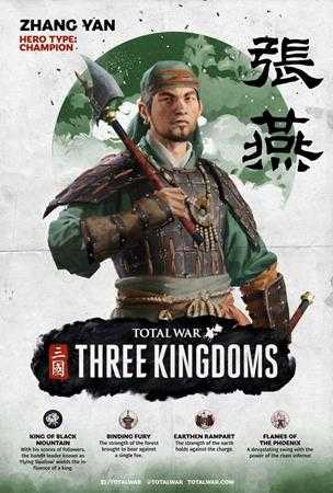 《全面战争：三国》张燕武将技能介绍