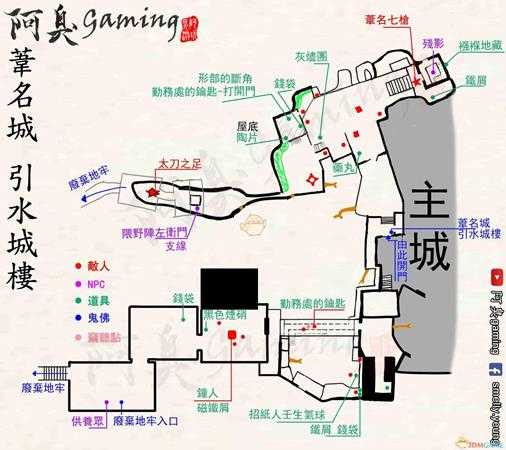 《只狼：影逝二度》苇名城全收集地图一览
