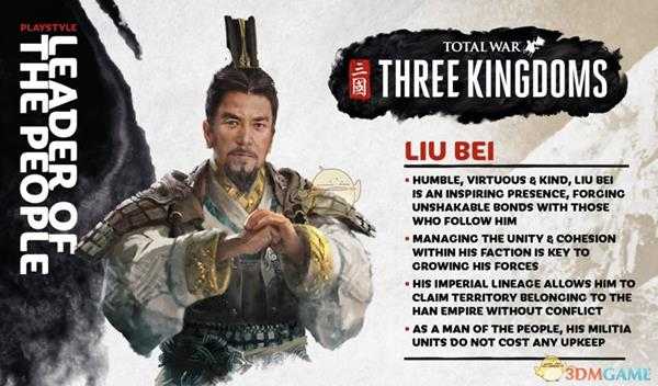 《全面战争：三国》刘备怎么玩？刘备武将介绍及玩法指南