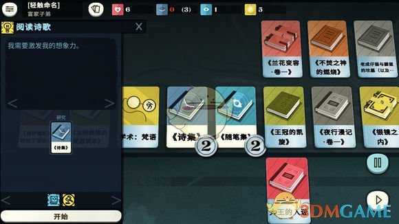 《密教模拟器》理性属性分析 合成公式内容一览