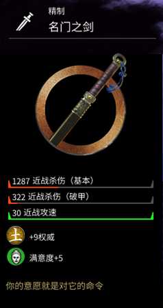 《全面战争：三国》全剑类武器属性分享