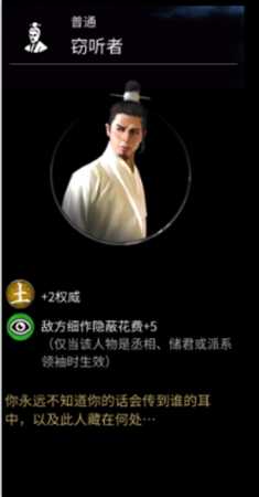 《全面战争：三国》窃听者属性分享