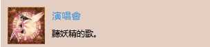 《赤痕：夜之仪式》“演唱会”奖杯解锁技巧分享
