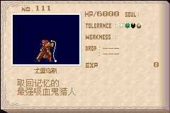 恶魔城晓月圆舞曲魂种类