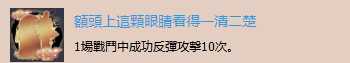 《银魂乱舞》“额头上的眼睛看的一清二楚”成就解锁分享
