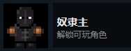 《地痞街区》奴隶主解锁条件分享