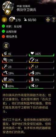 《全面战争：三国》盾牌数值介绍分享——剑骑兵盾
