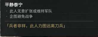 《全面战争：三国》外交风格类诸侯特性分享